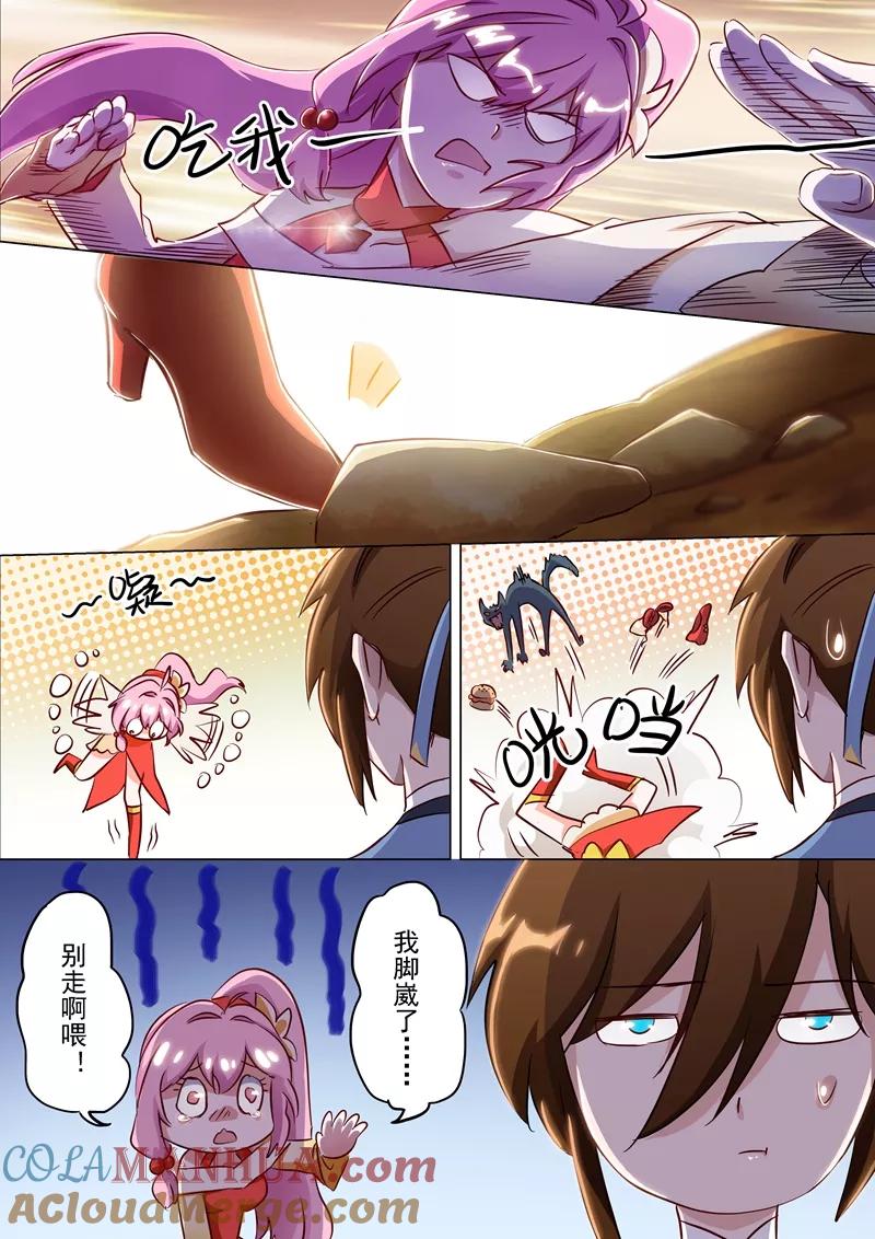 灵剑尊 第154话 来得早不如来得巧！ 第7页