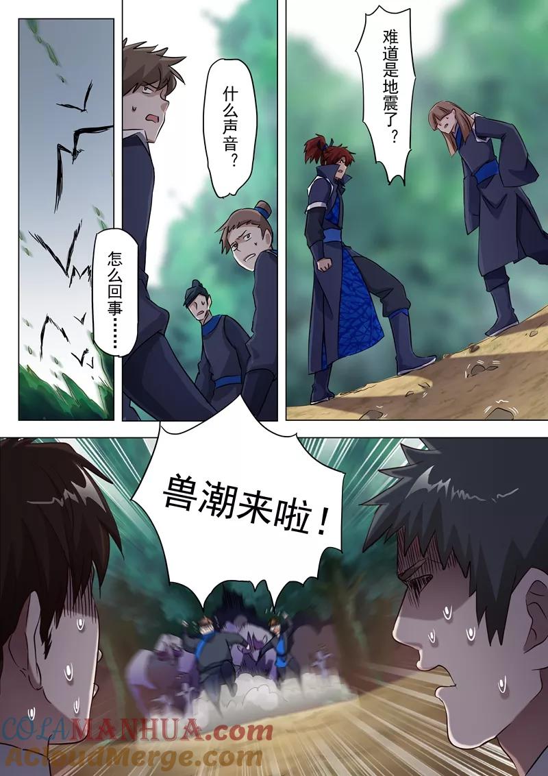 灵剑尊 第154话 来得早不如来得巧！ 第2页