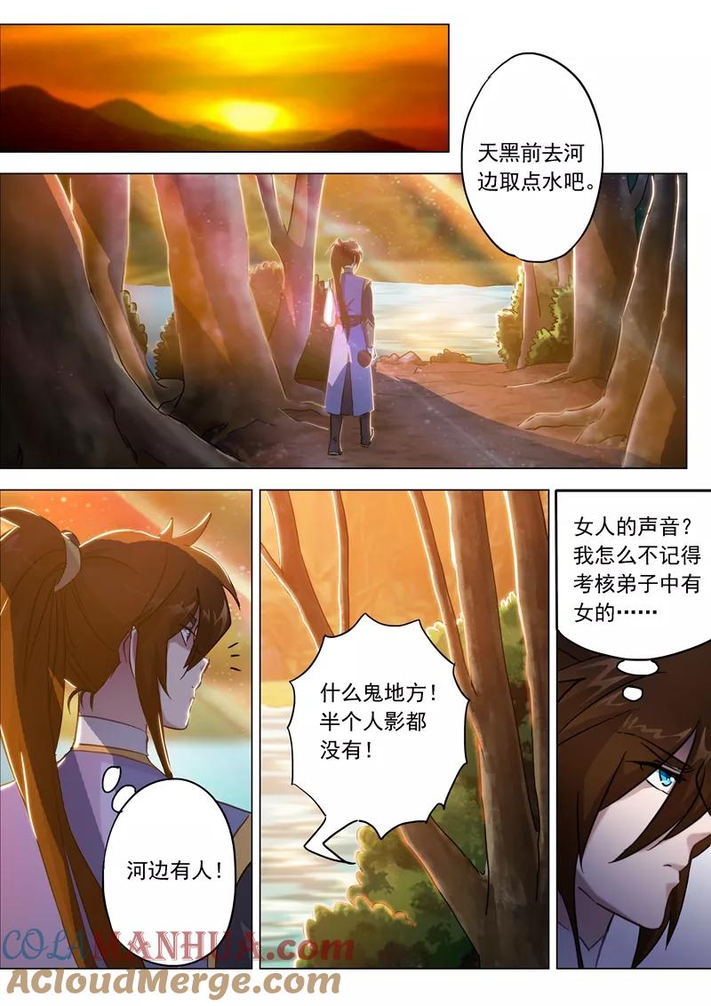 灵剑尊 第154话 来得早不如来得巧！ 第4页