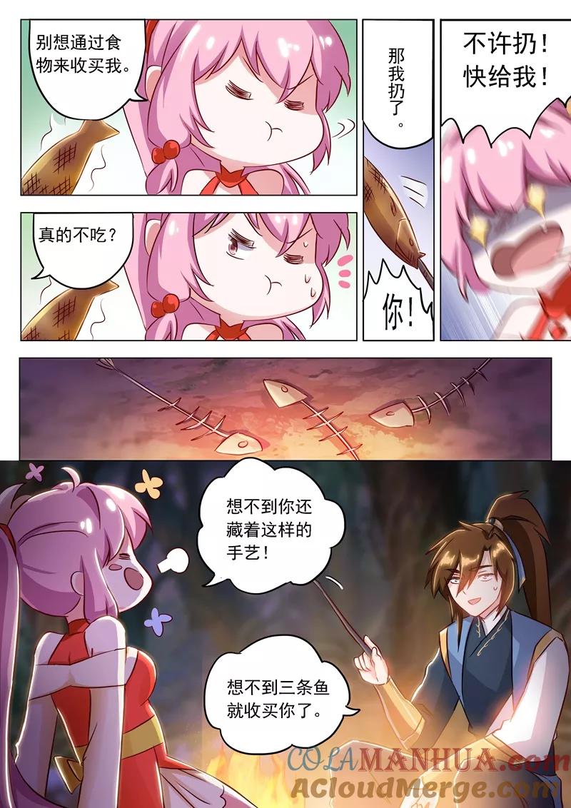 灵剑尊 第155话 三条鱼和一个主意 第3页