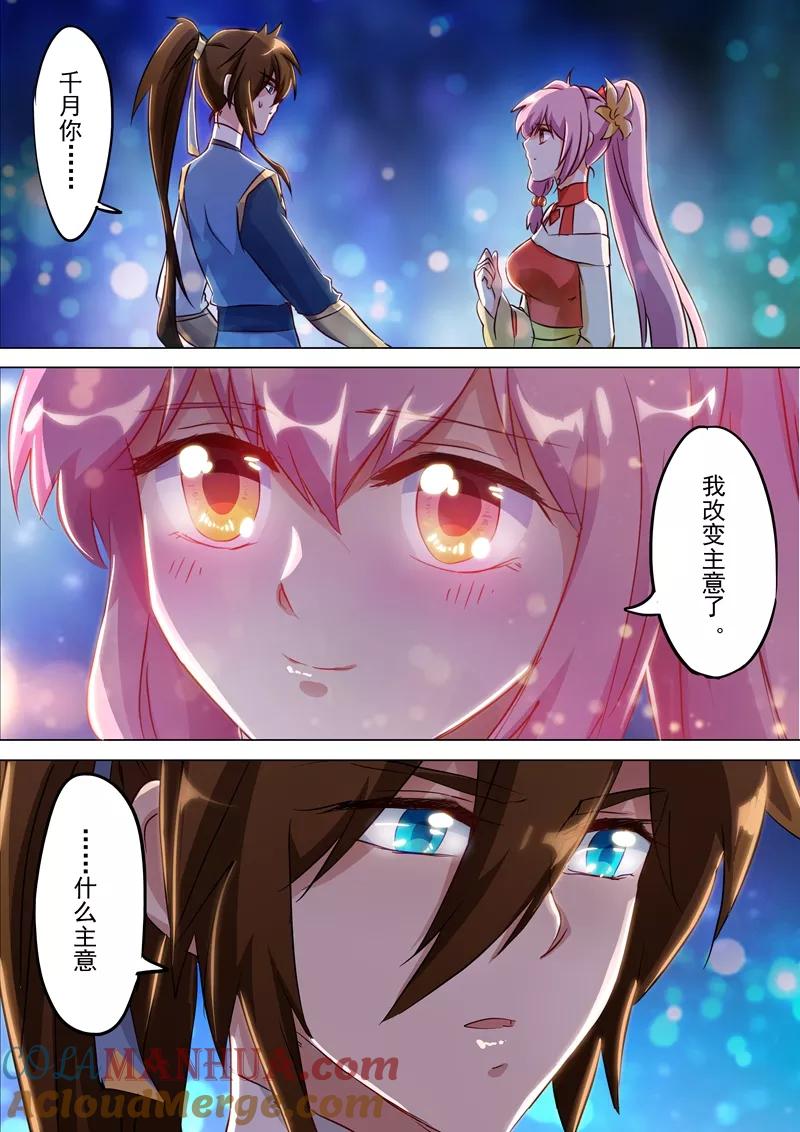 灵剑尊 第155话 三条鱼和一个主意 第7页