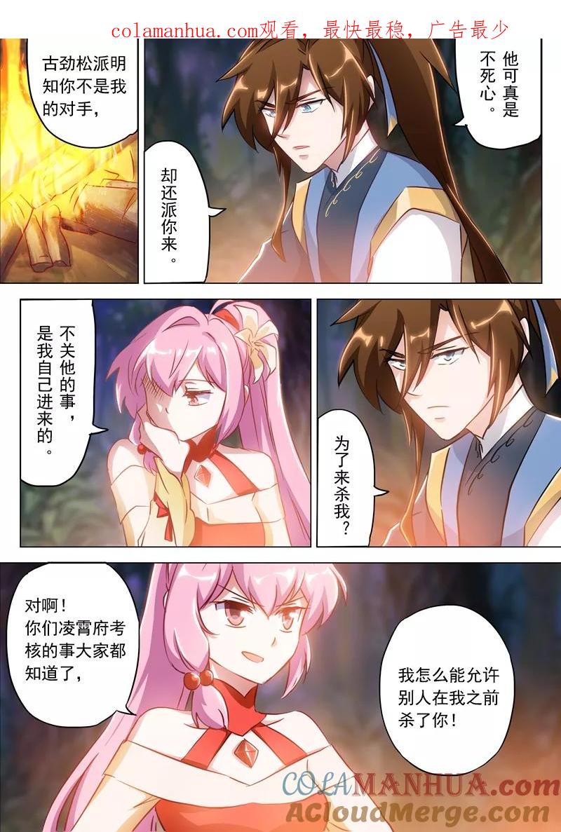 灵剑尊 第155话 三条鱼和一个主意 第1页
