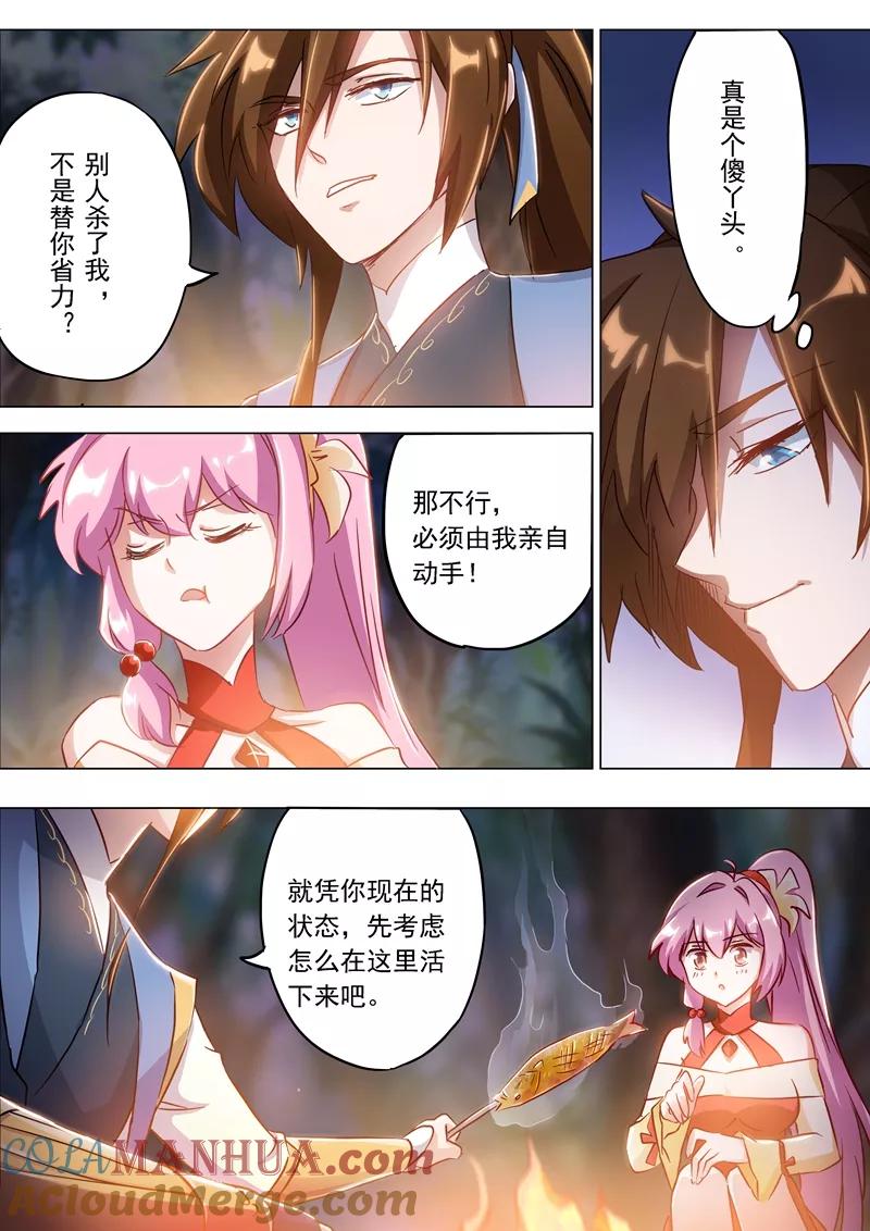 灵剑尊 第155话 三条鱼和一个主意 第2页