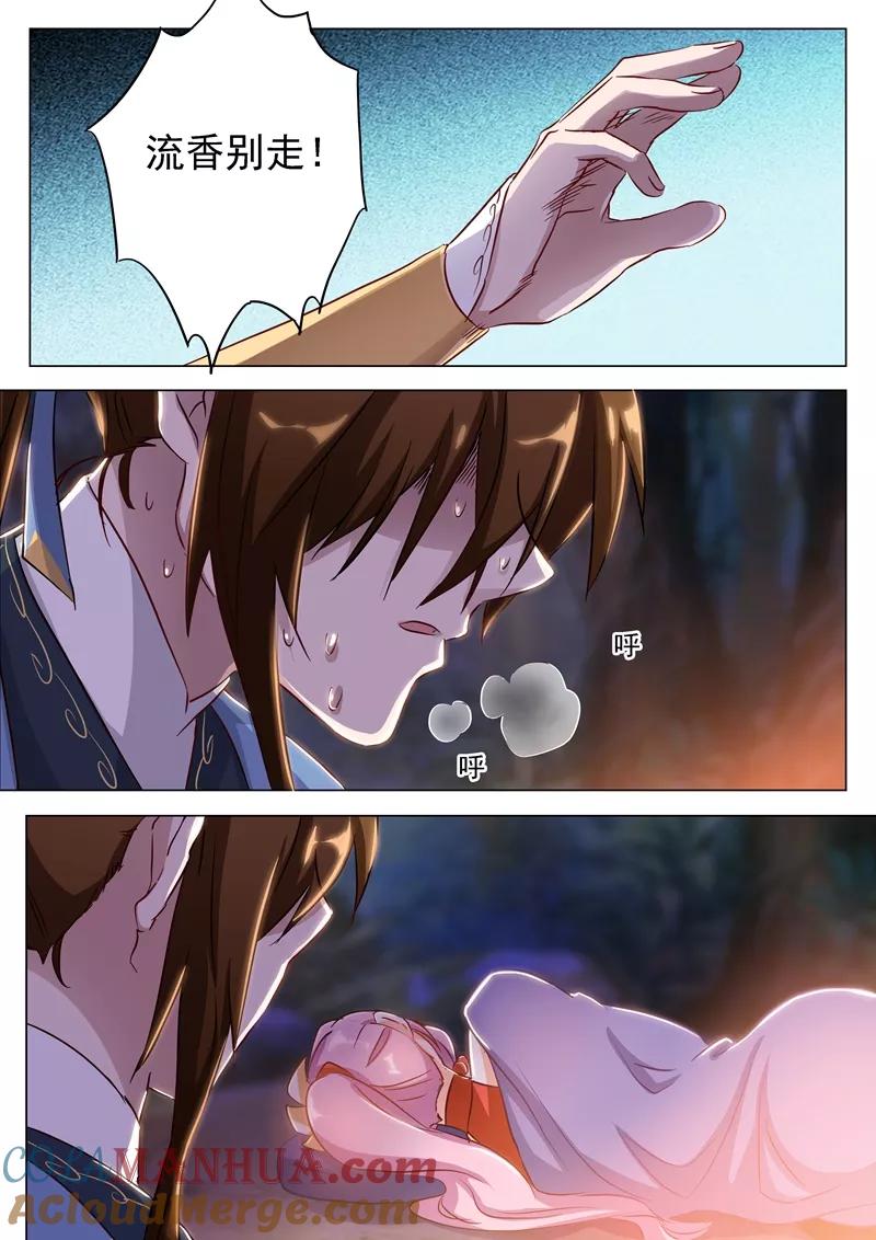 灵剑尊 第155话 三条鱼和一个主意 第5页