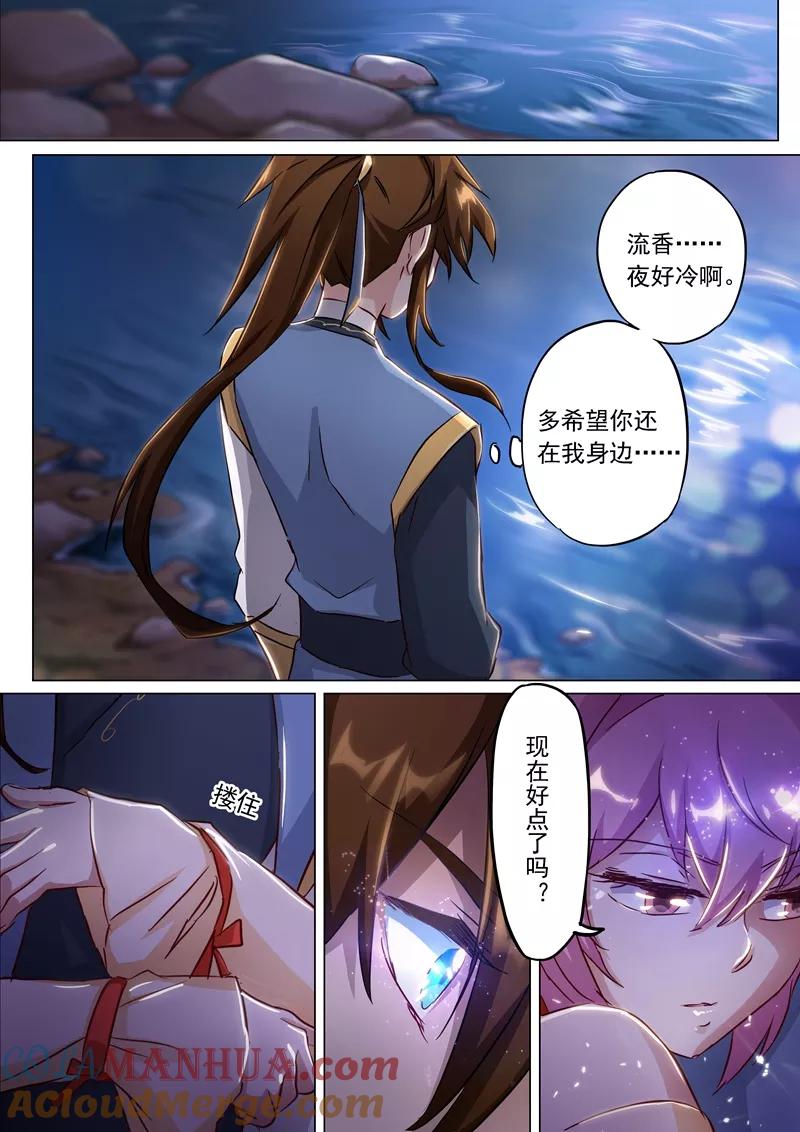 灵剑尊 第155话 三条鱼和一个主意 第6页