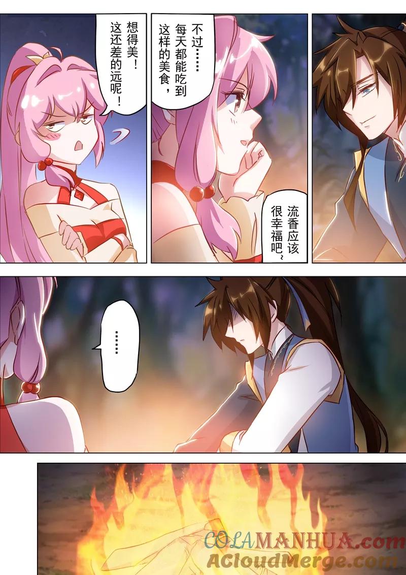 灵剑尊 第155话 三条鱼和一个主意 第4页