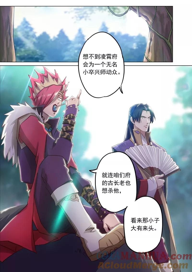 灵剑尊 第156话 阴谋与兴趣 第4页