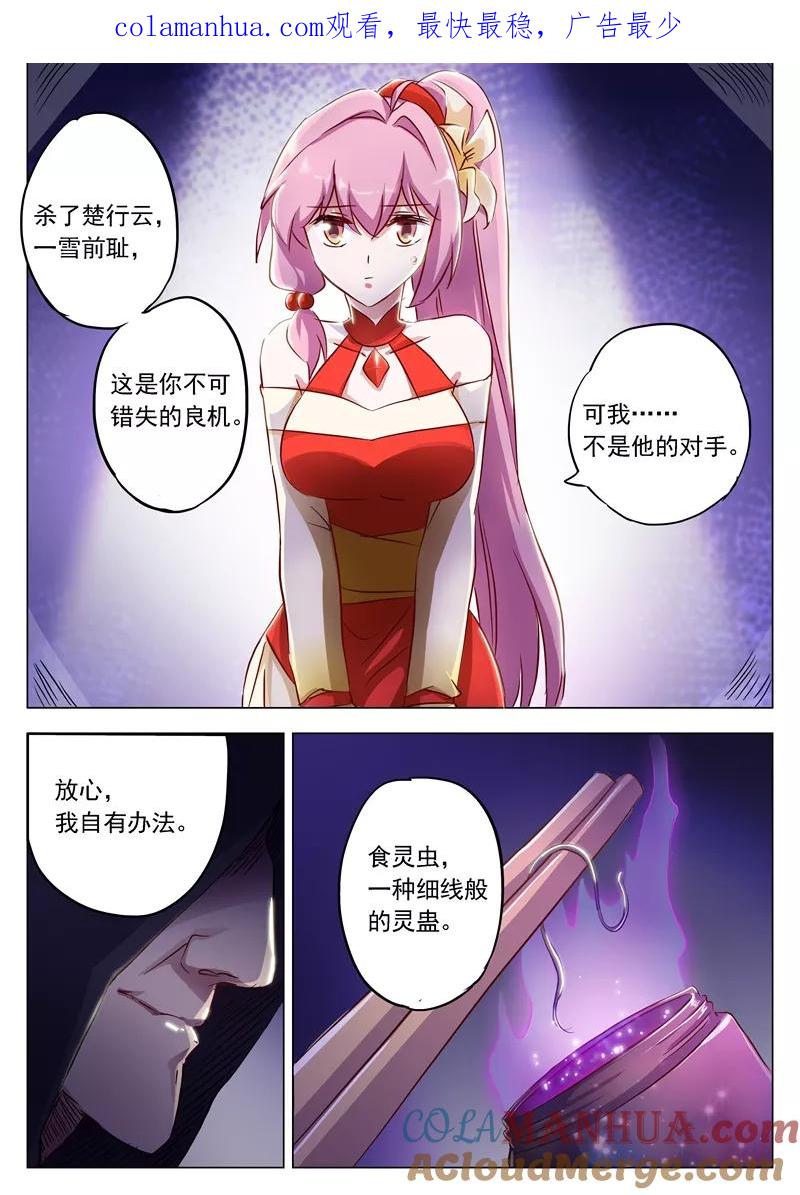 灵剑尊 第156话 阴谋与兴趣 第1页