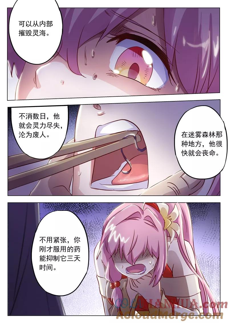 灵剑尊 第156话 阴谋与兴趣 第2页