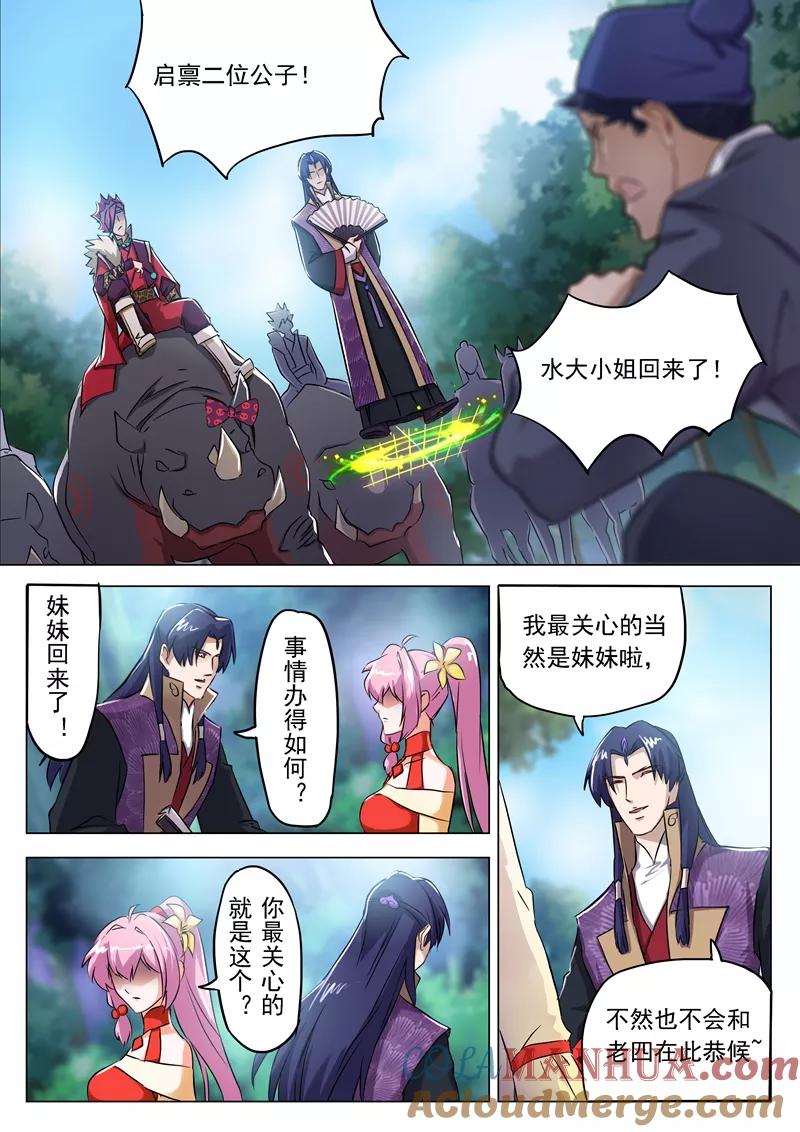 灵剑尊 第156话 阴谋与兴趣 第6页