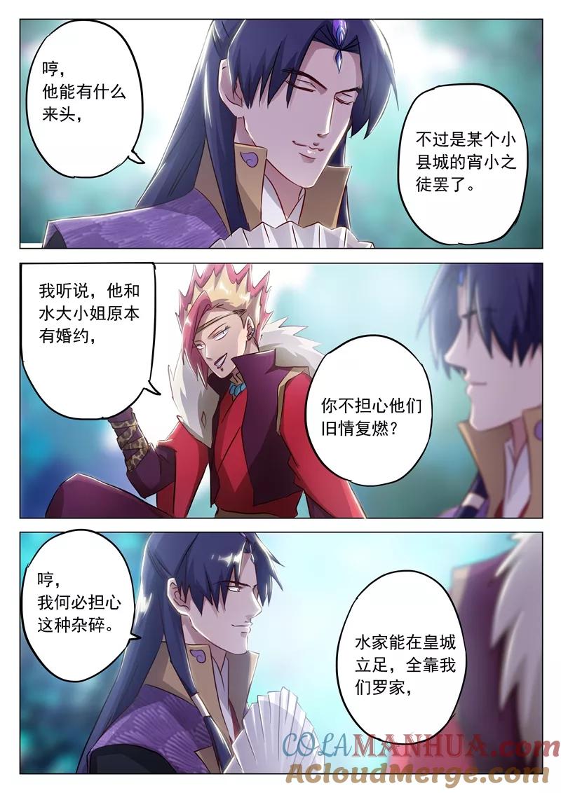 灵剑尊 第156话 阴谋与兴趣 第5页