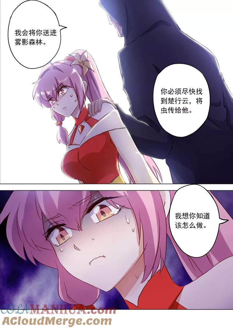 灵剑尊 第156话 阴谋与兴趣 第3页
