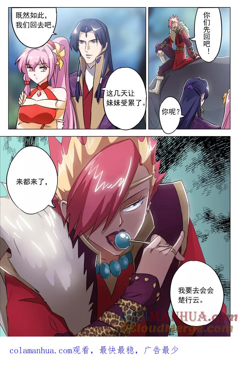 灵剑尊 第156话 阴谋与兴趣 第8页