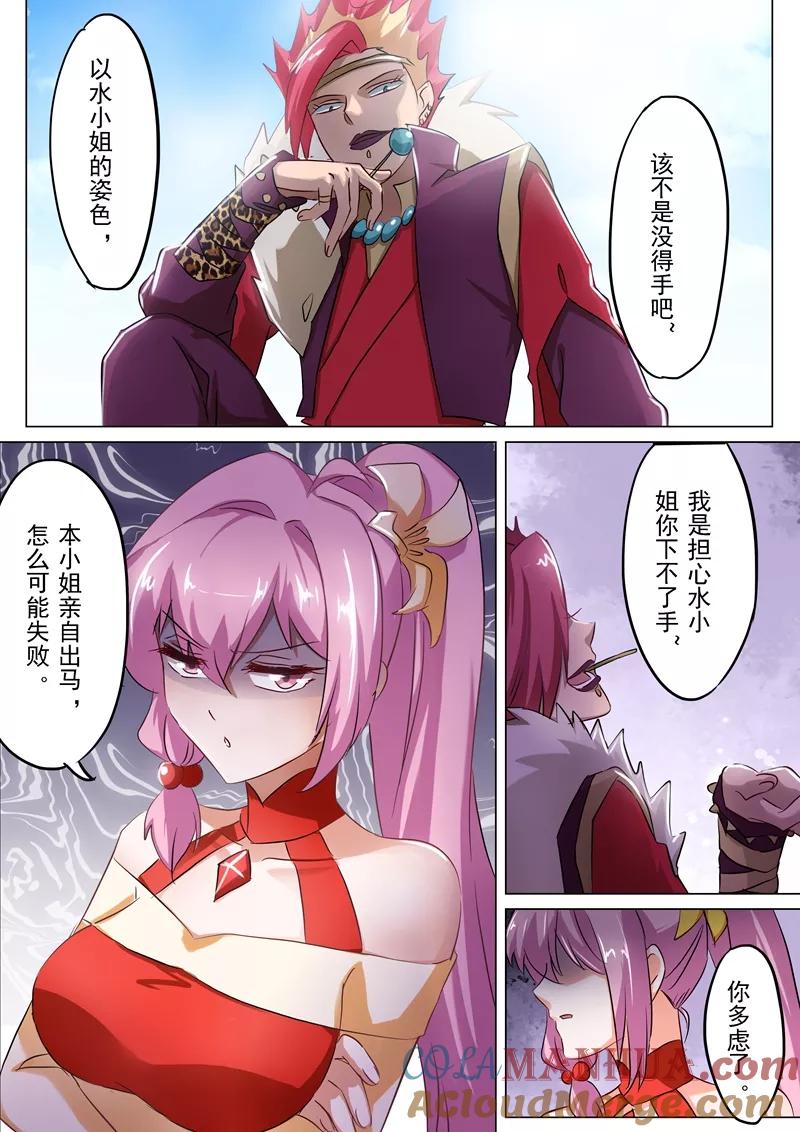 灵剑尊 第156话 阴谋与兴趣 第7页
