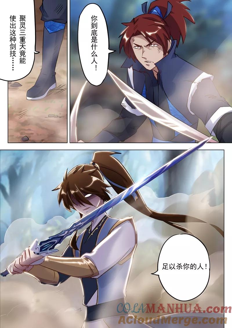 灵剑尊 第157话 卑鄙无耻之徒 第11页