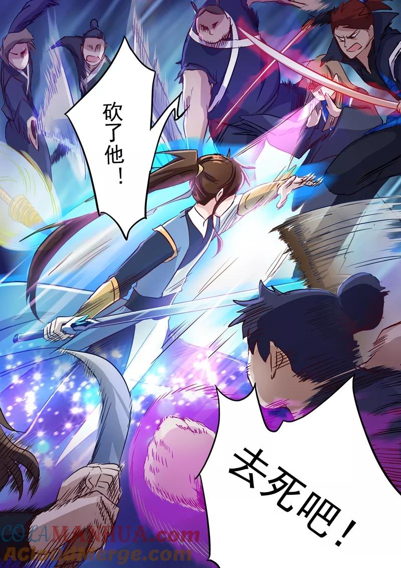 灵剑尊 第157话 卑鄙无耻之徒 第7页