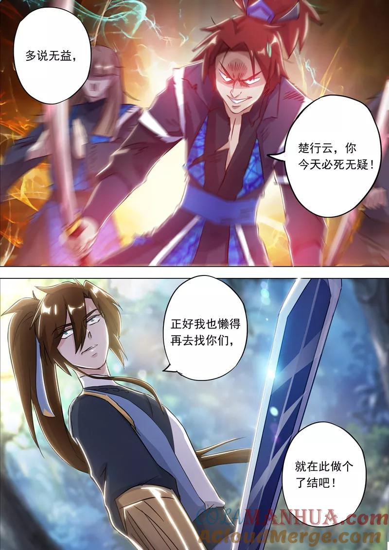 灵剑尊 第157话 卑鄙无耻之徒 第5页