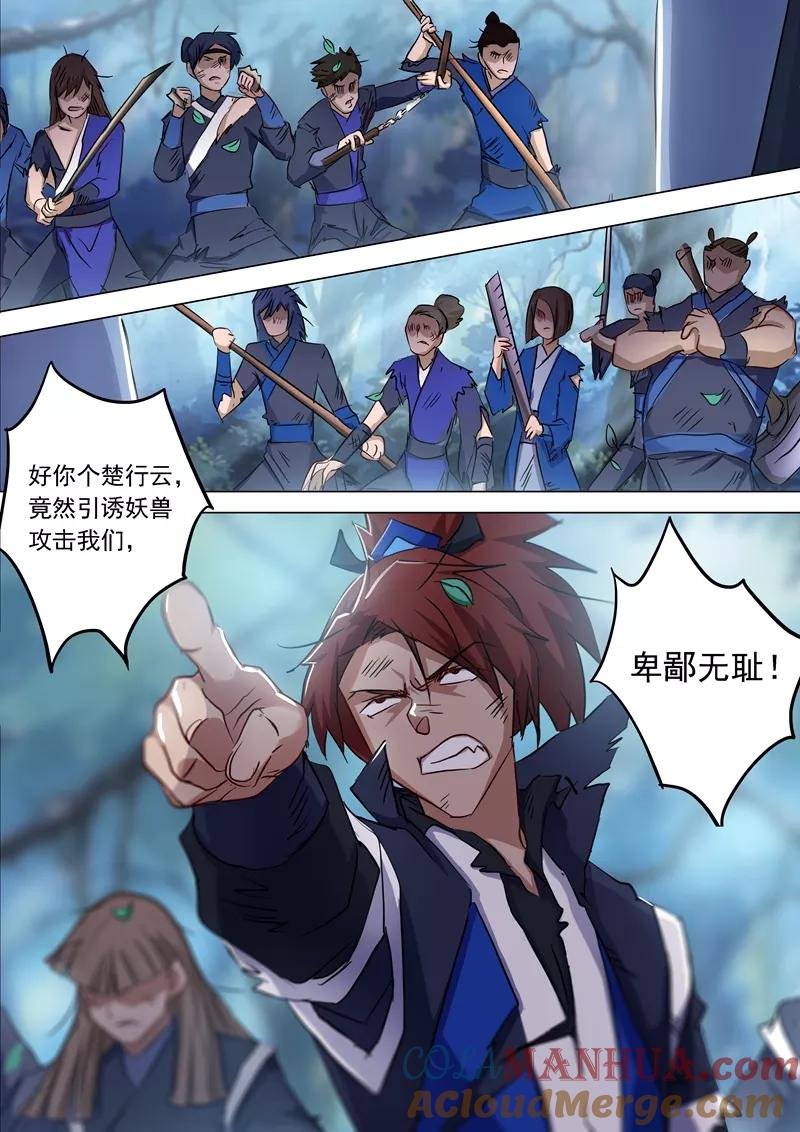 灵剑尊 第157话 卑鄙无耻之徒 第3页