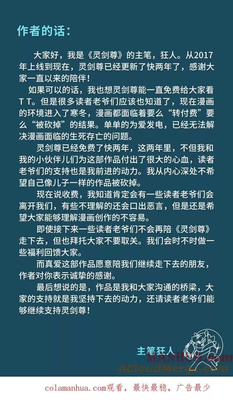 灵剑尊 第157话 卑鄙无耻之徒 第12页