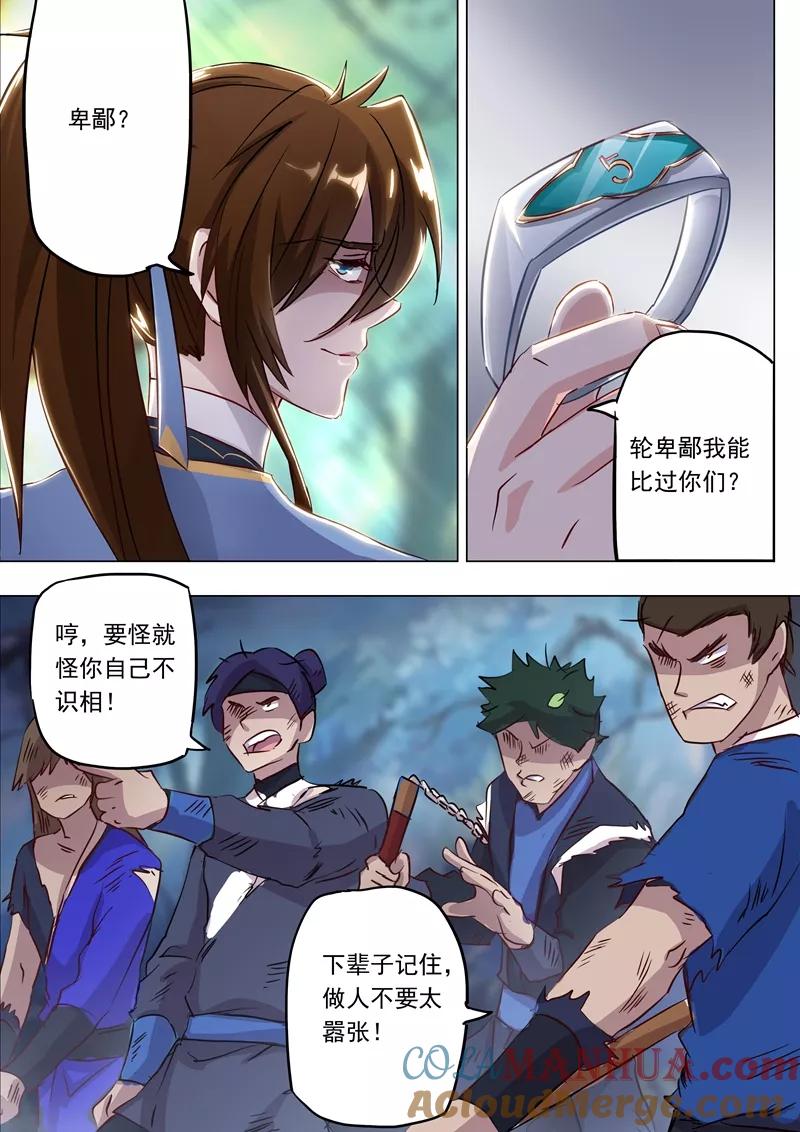灵剑尊 第157话 卑鄙无耻之徒 第4页