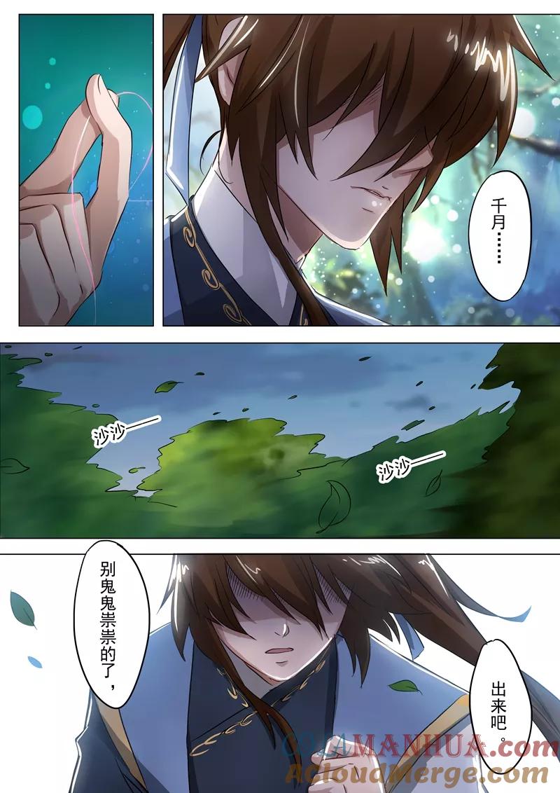灵剑尊 第157话 卑鄙无耻之徒 第2页