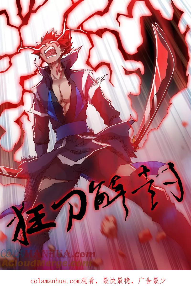 灵剑尊 第158话 吹牛逼与代价 第9页