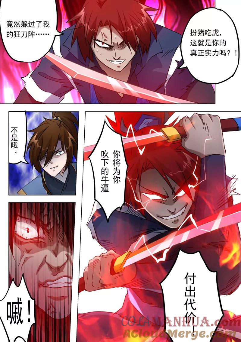 灵剑尊 第158话 吹牛逼与代价 第8页