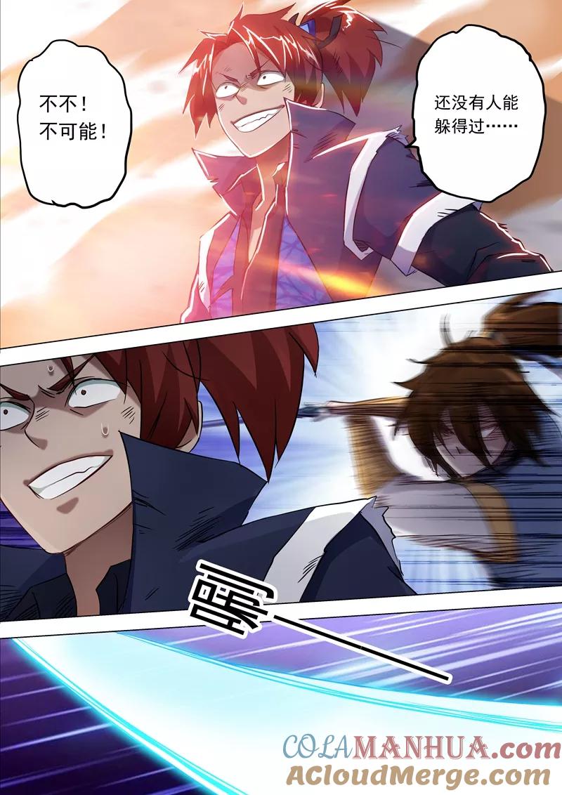 灵剑尊 第158话 吹牛逼与代价 第6页