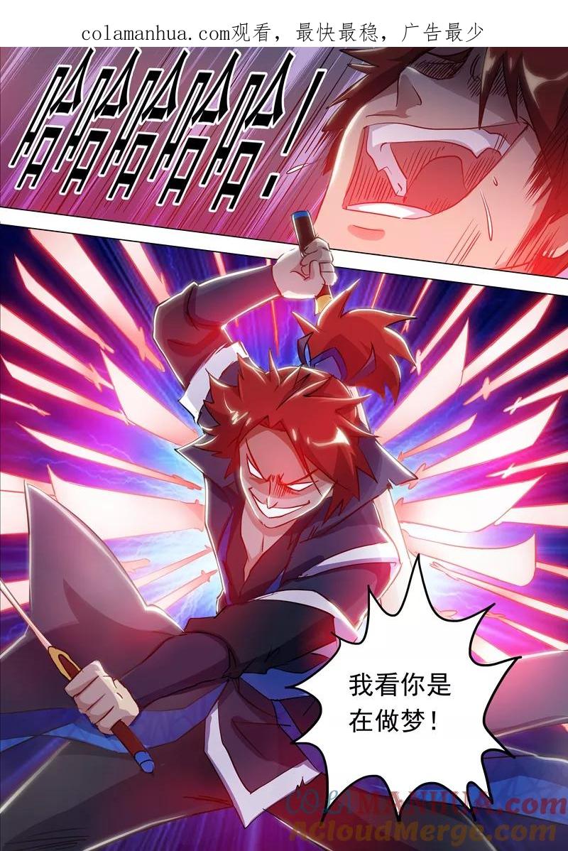 灵剑尊 第158话 吹牛逼与代价 第1页