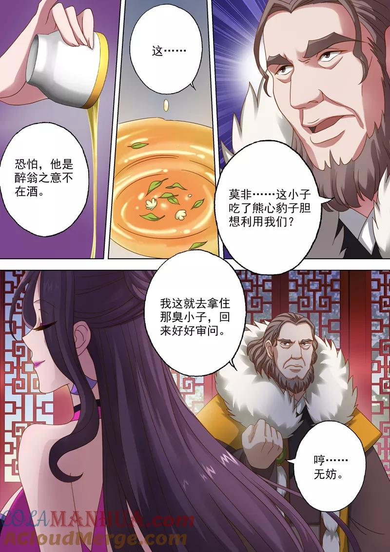 灵剑尊 第15话 各有算计 第3页