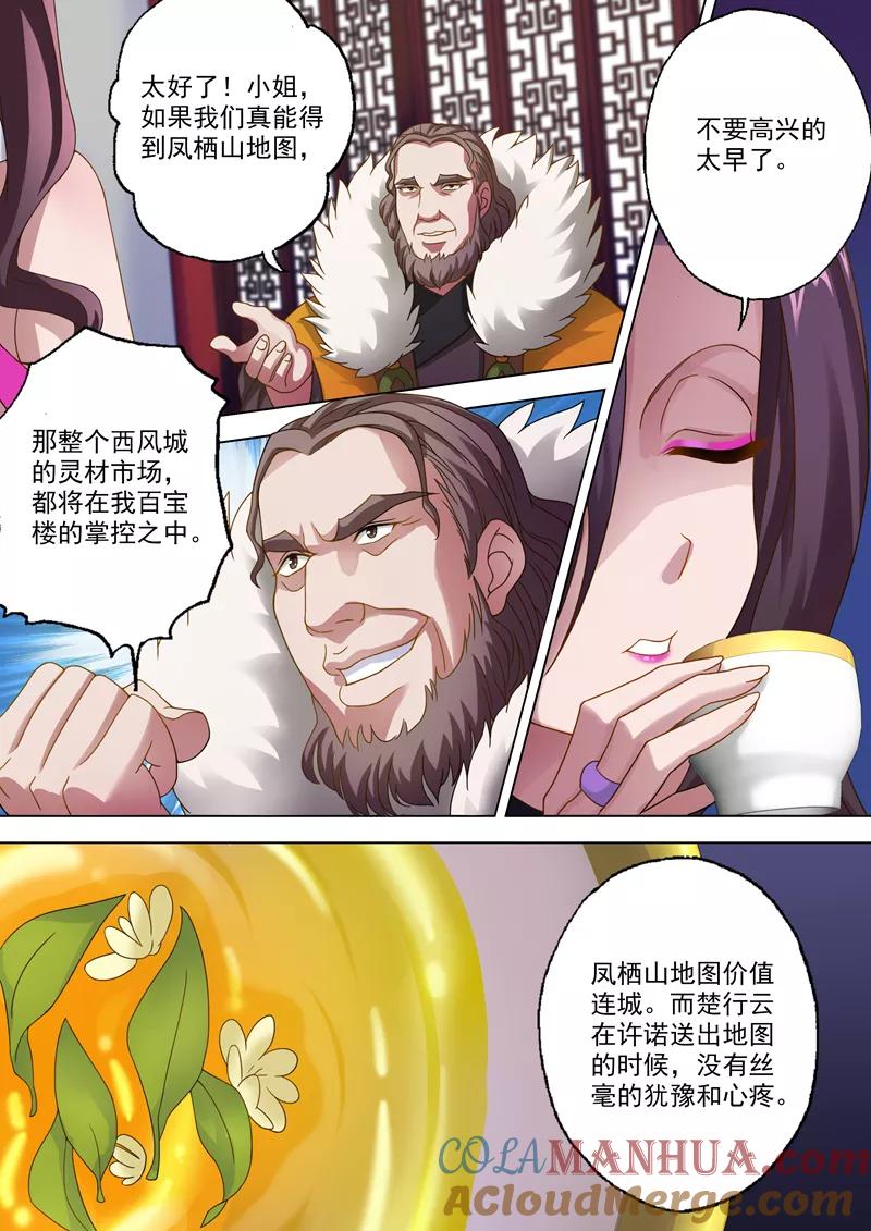灵剑尊 第15话 各有算计 第2页