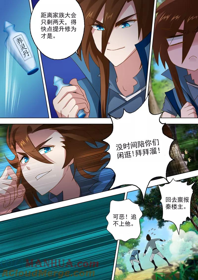 灵剑尊 第15话 各有算计 第6页