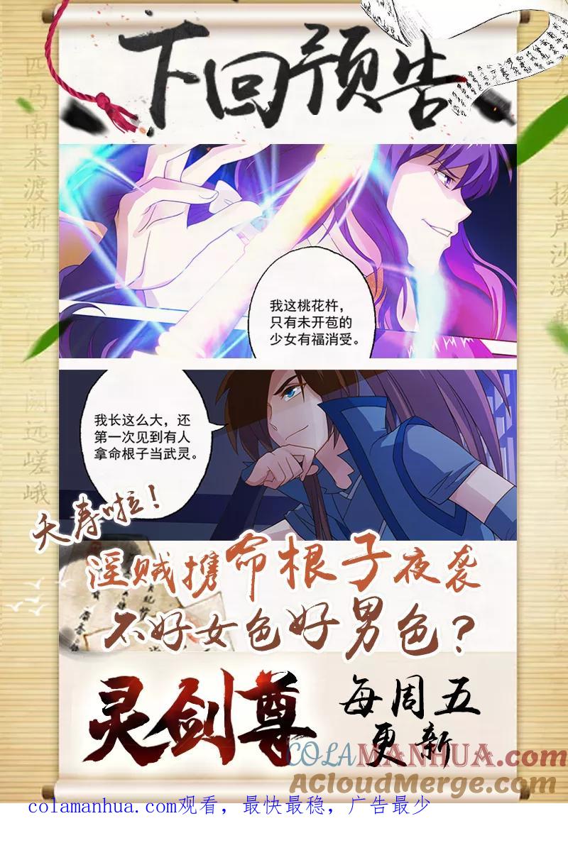 灵剑尊 第15话 各有算计 第11页