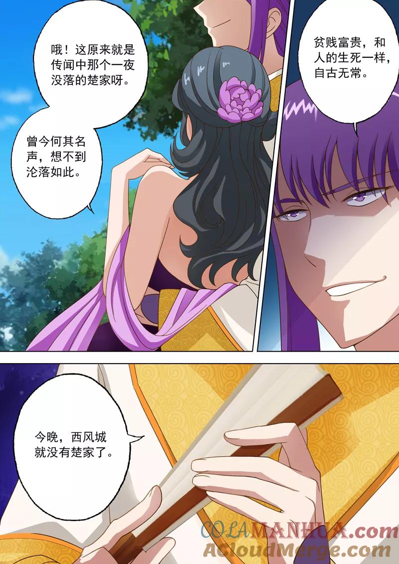 灵剑尊 第15话 各有算计 第10页