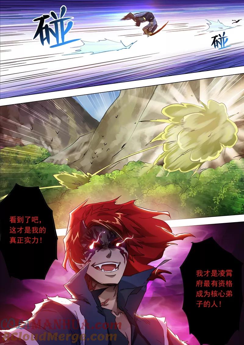 灵剑尊 第159话 最有资格的人 第3页
