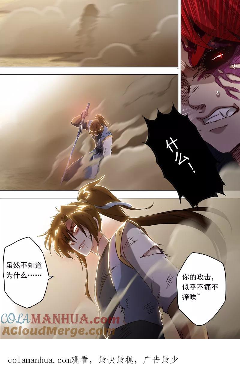 灵剑尊 第159话 最有资格的人 第8页
