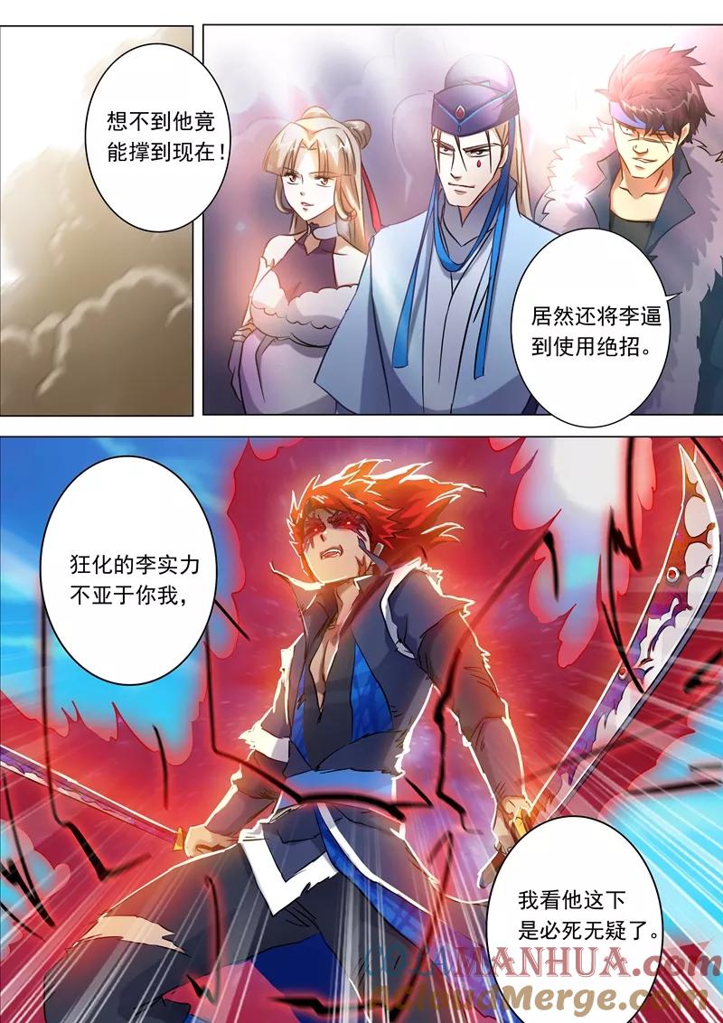 灵剑尊 第159话 最有资格的人 第6页