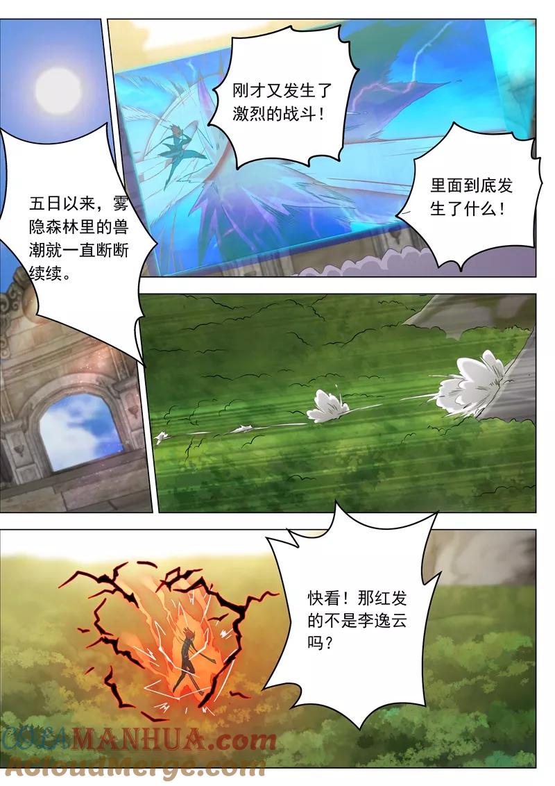 灵剑尊 第159话 最有资格的人 第4页