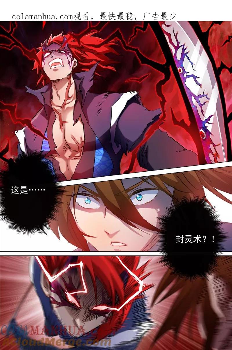 灵剑尊 第159话 最有资格的人 第1页