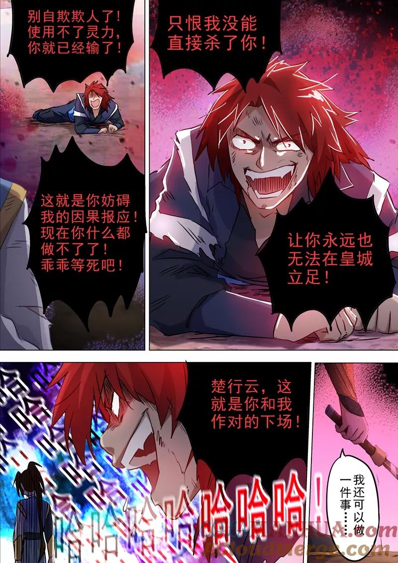 灵剑尊 第160话 到此为止 第9页