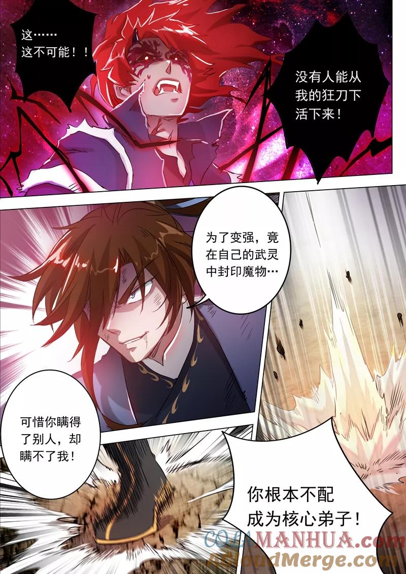 灵剑尊 第160话 到此为止 第2页