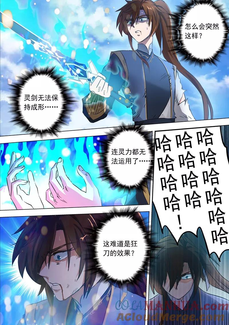 灵剑尊 第160话 到此为止 第7页