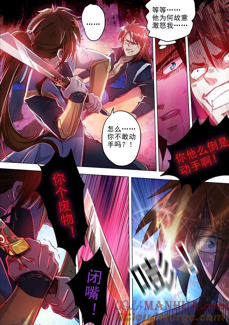 灵剑尊 第160话 到此为止 第11页