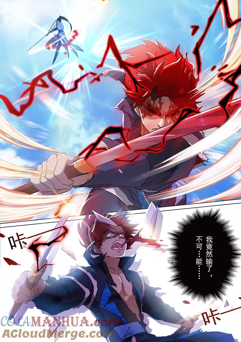 灵剑尊 第160话 到此为止 第5页