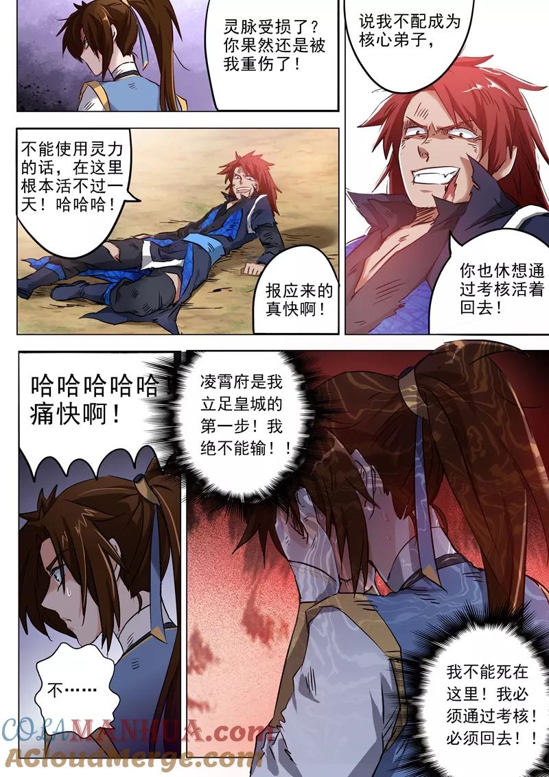 灵剑尊 第160话 到此为止 第8页