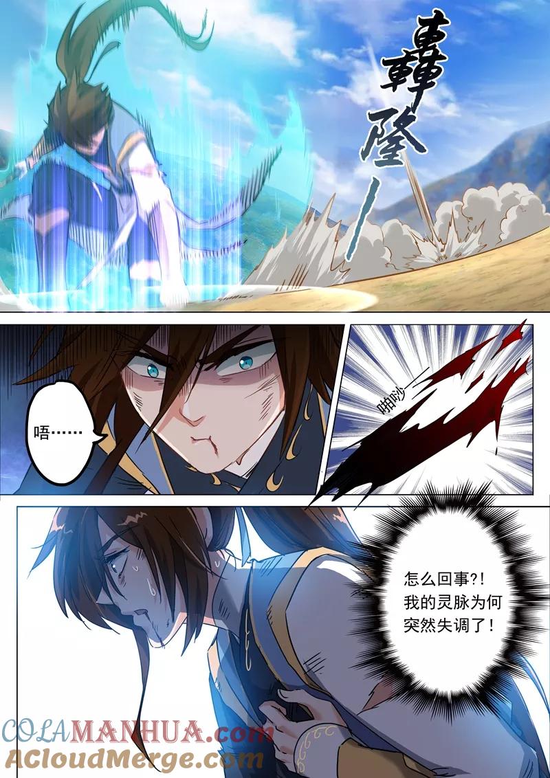 灵剑尊 第160话 到此为止 第6页