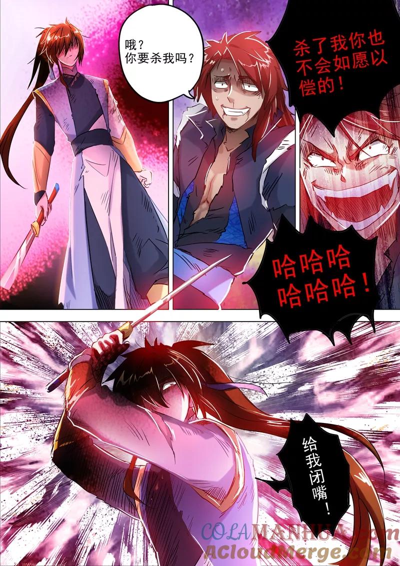 灵剑尊 第160话 到此为止 第10页