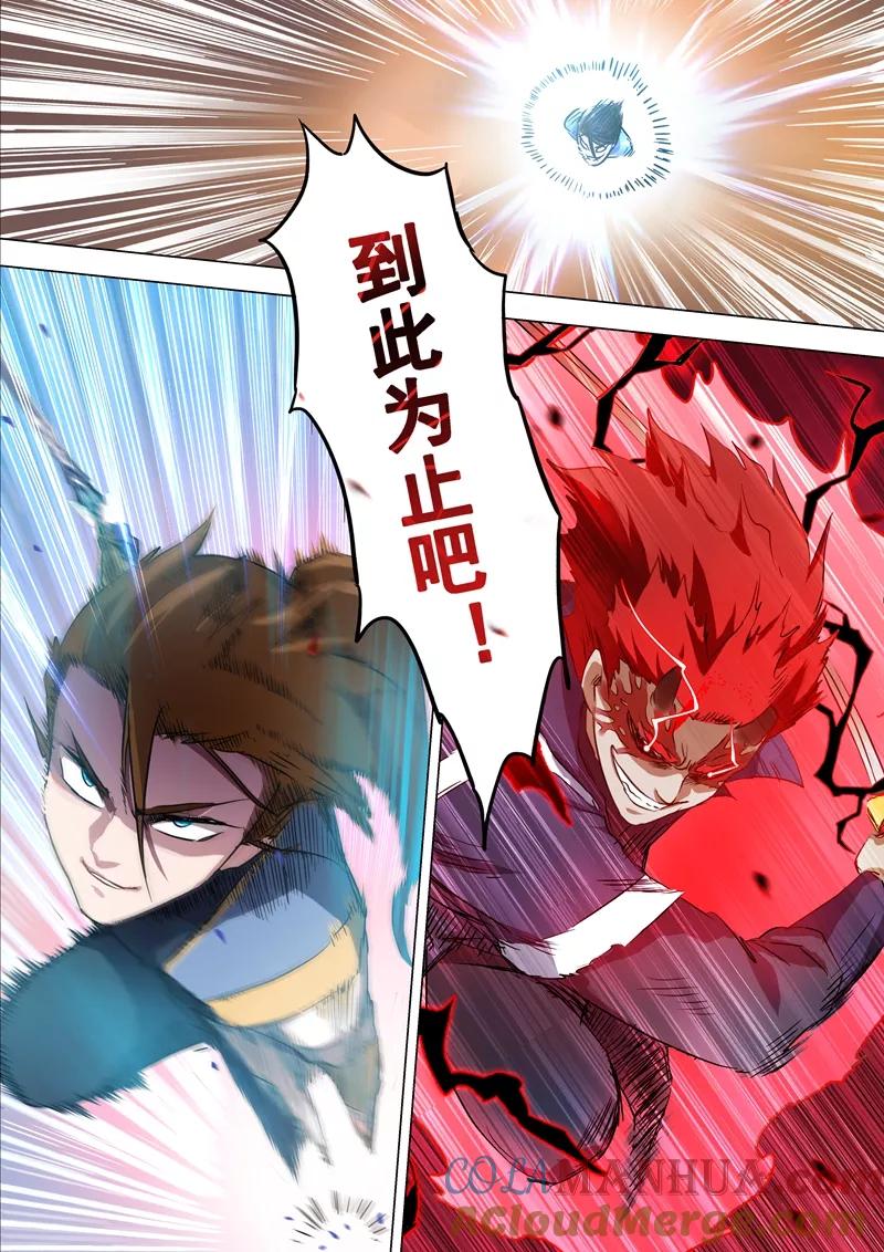 灵剑尊 第160话 到此为止 第3页