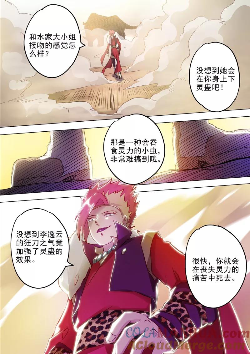 灵剑尊 第161话 不速之客不请自来 第7页