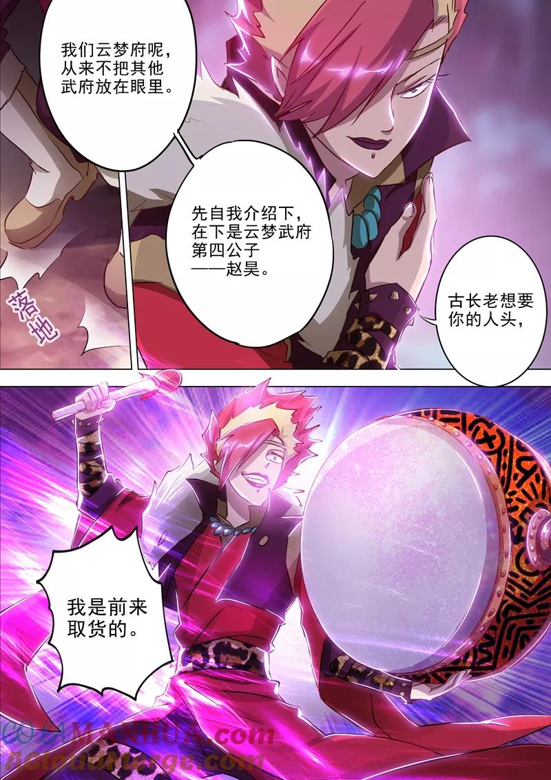 灵剑尊 第161话 不速之客不请自来 第5页